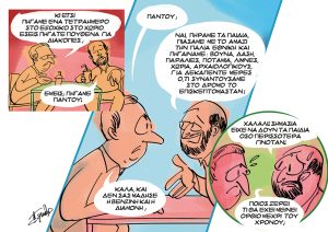 Το λεξικό της κρίσης 16.09.2023